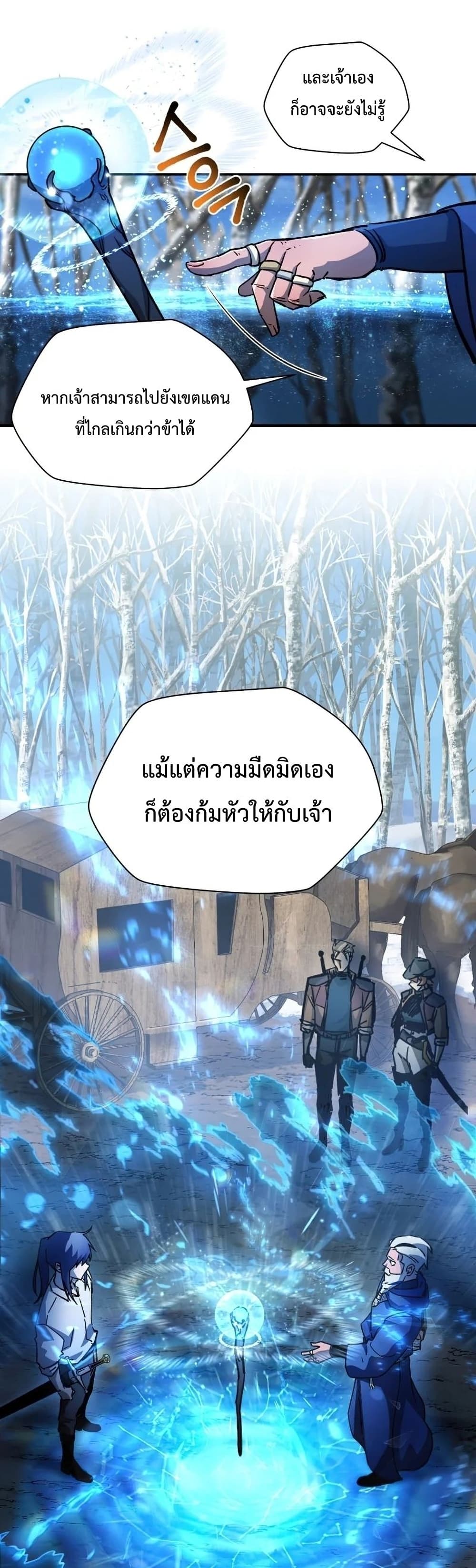 Helmut: The Forsaken Child ตอนที่ 21 page 39