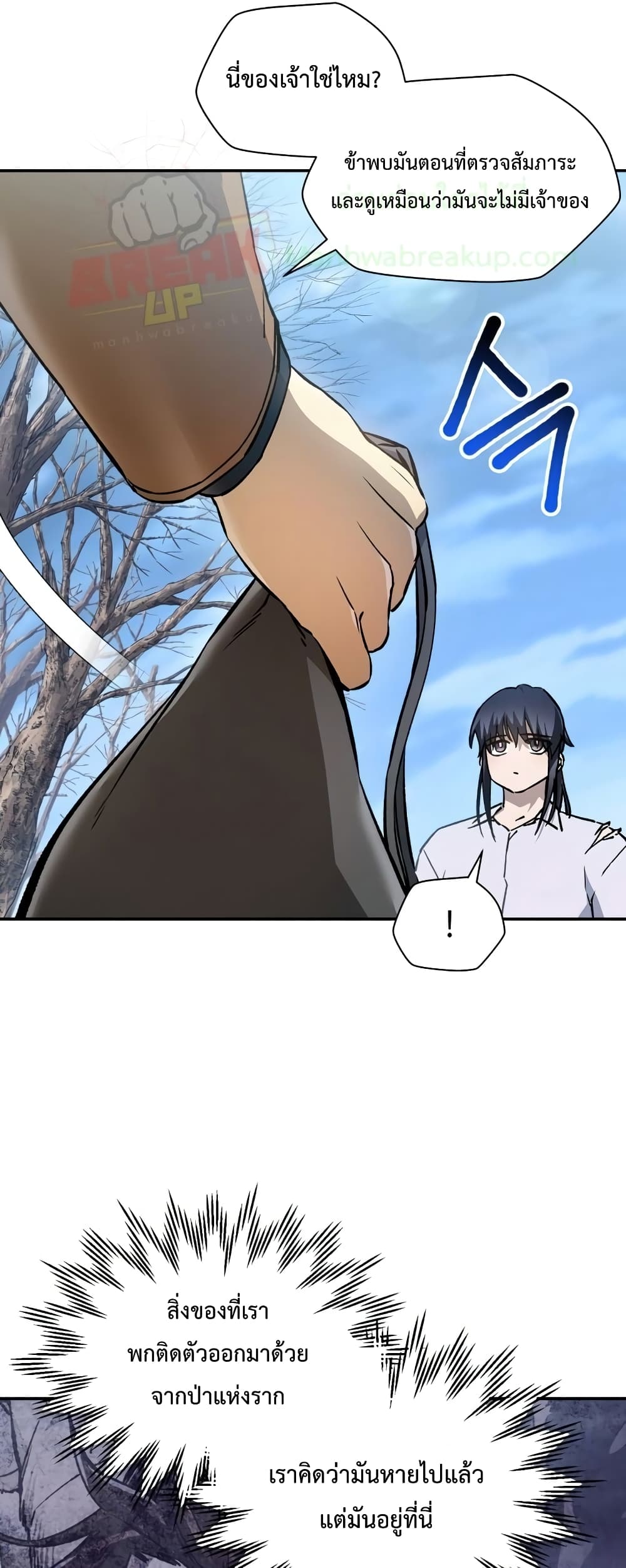 Helmut: The Forsaken Child ตอนที่ 22 page 4