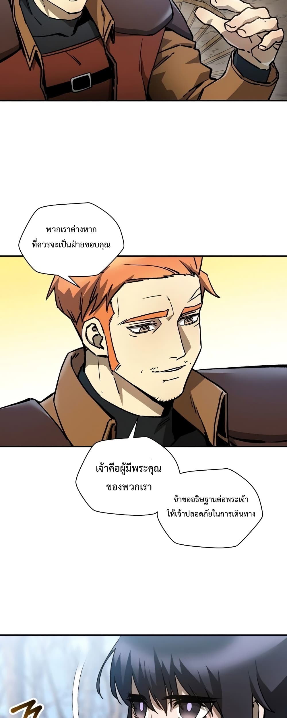 Helmut: The Forsaken Child ตอนที่ 22 page 6