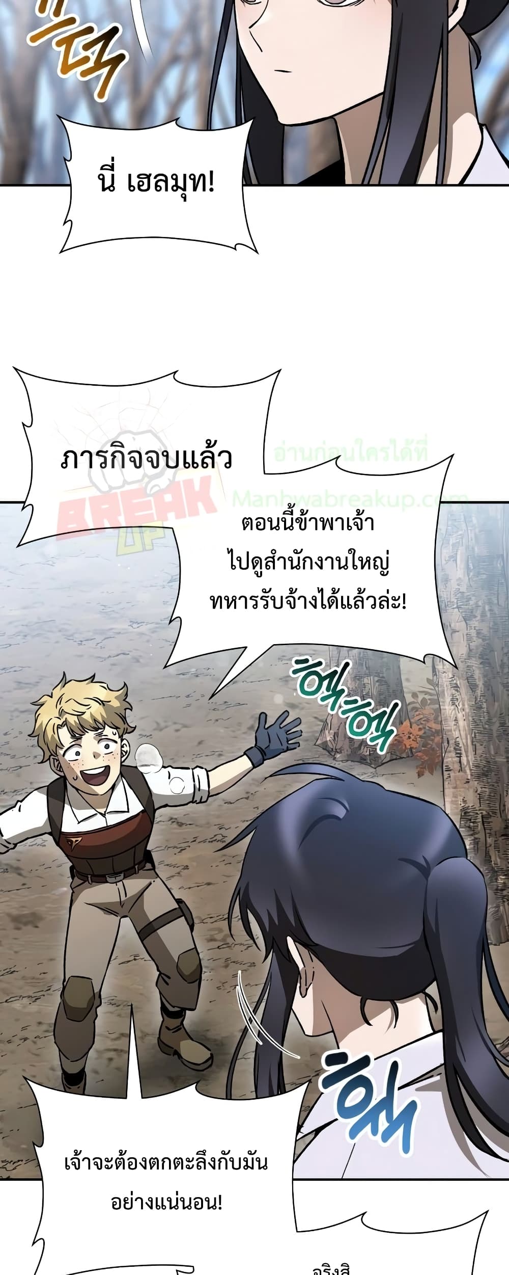 Helmut: The Forsaken Child ตอนที่ 22 page 7