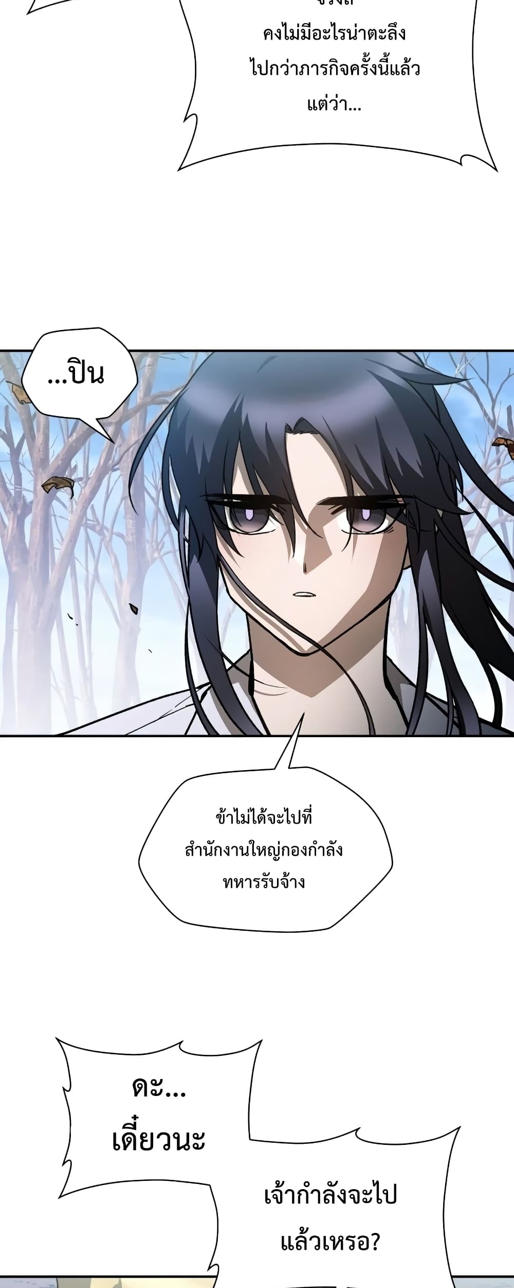 Helmut: The Forsaken Child ตอนที่ 22 page 8