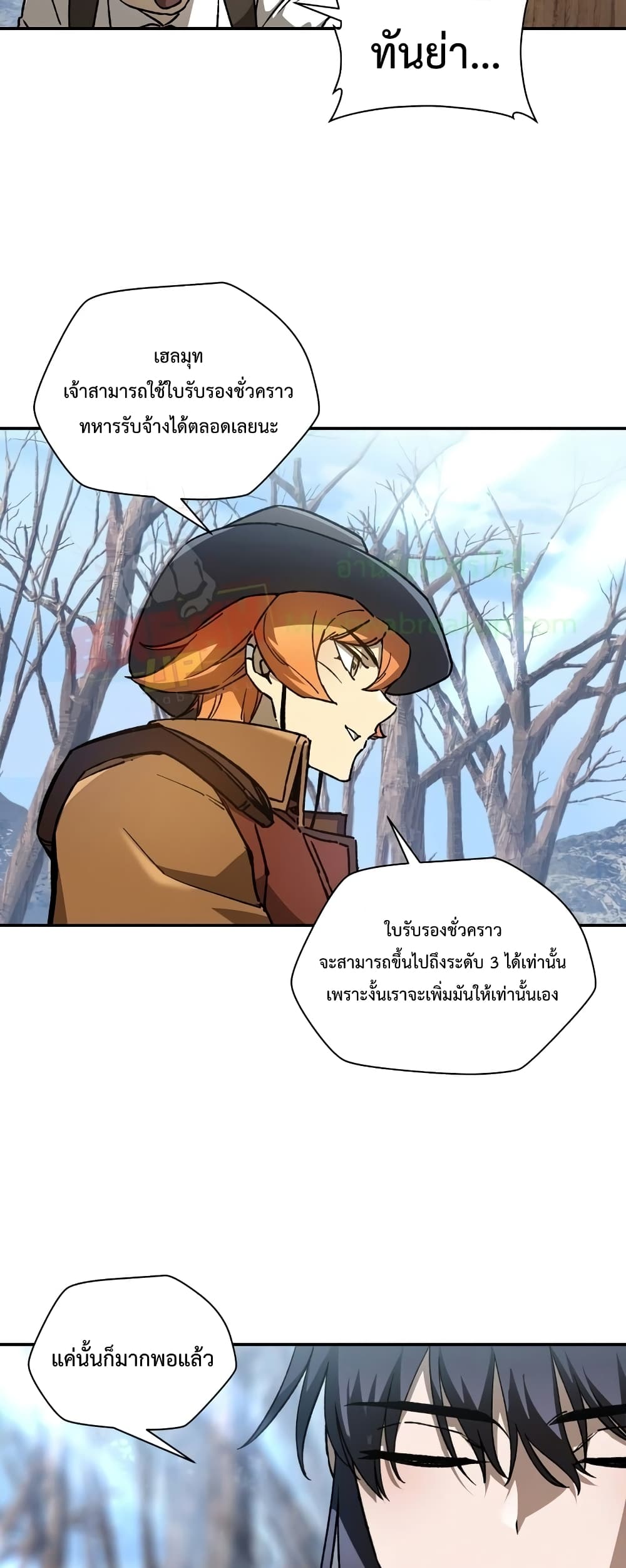 Helmut: The Forsaken Child ตอนที่ 22 page 10