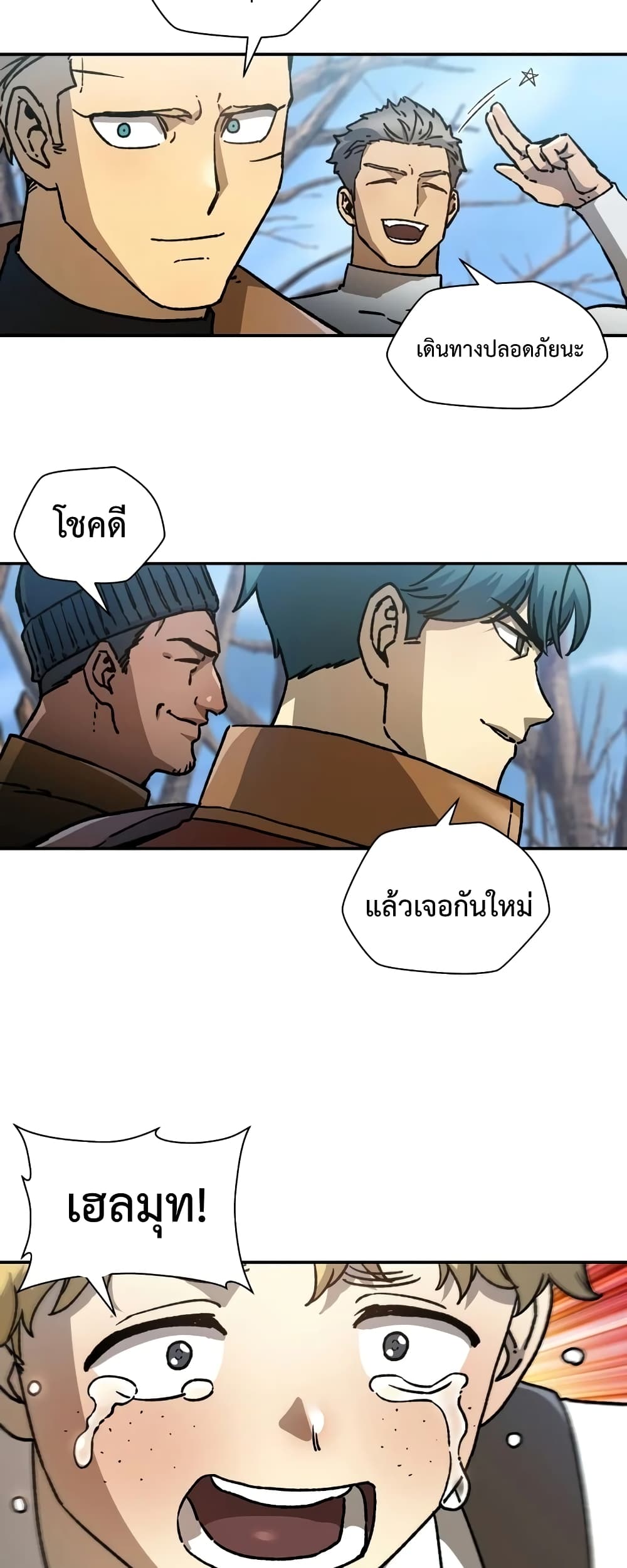 Helmut: The Forsaken Child ตอนที่ 22 page 15