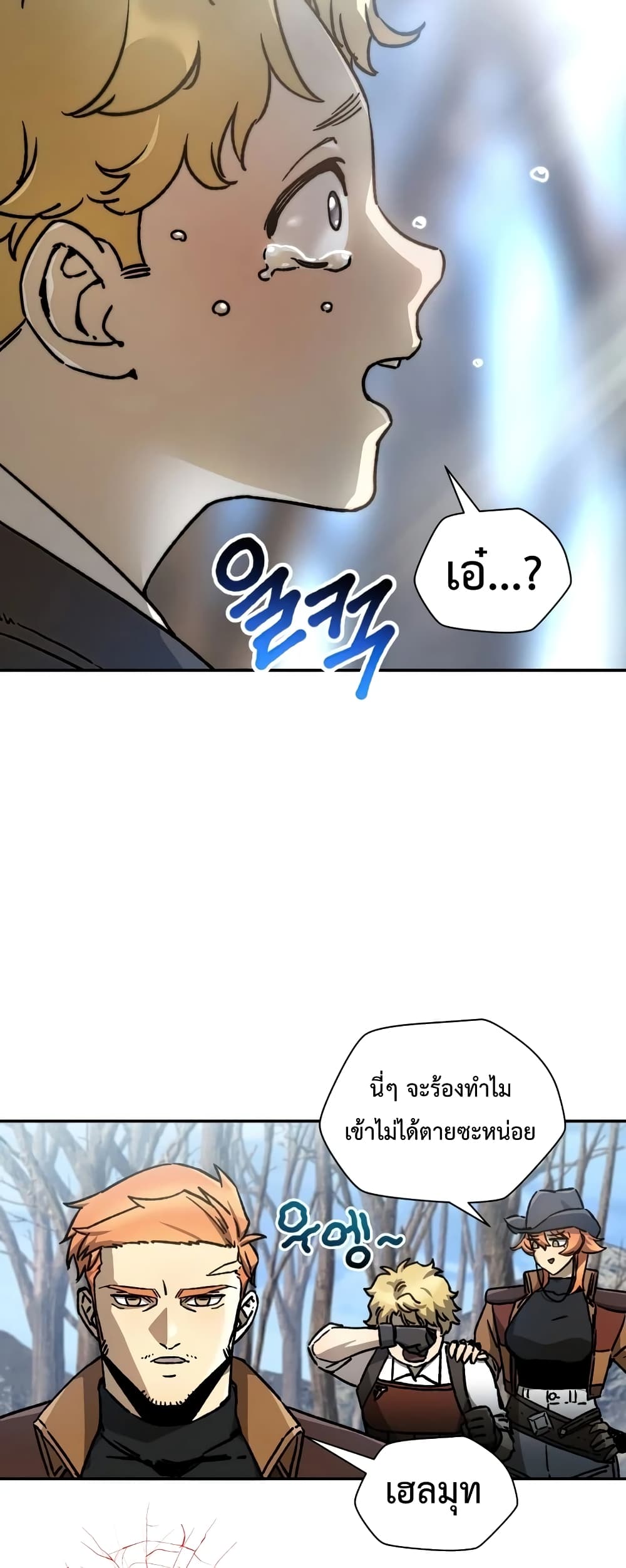 Helmut: The Forsaken Child ตอนที่ 22 page 17