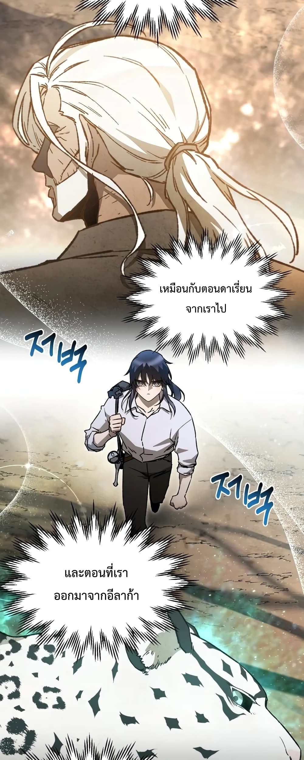 Helmut: The Forsaken Child ตอนที่ 22 page 20