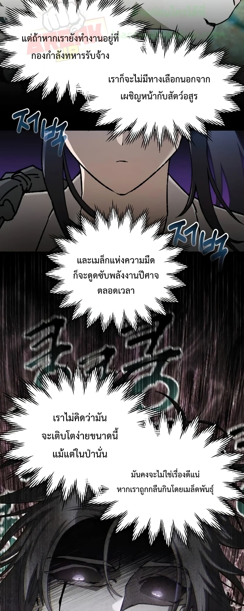 Helmut: The Forsaken Child ตอนที่ 22 page 21