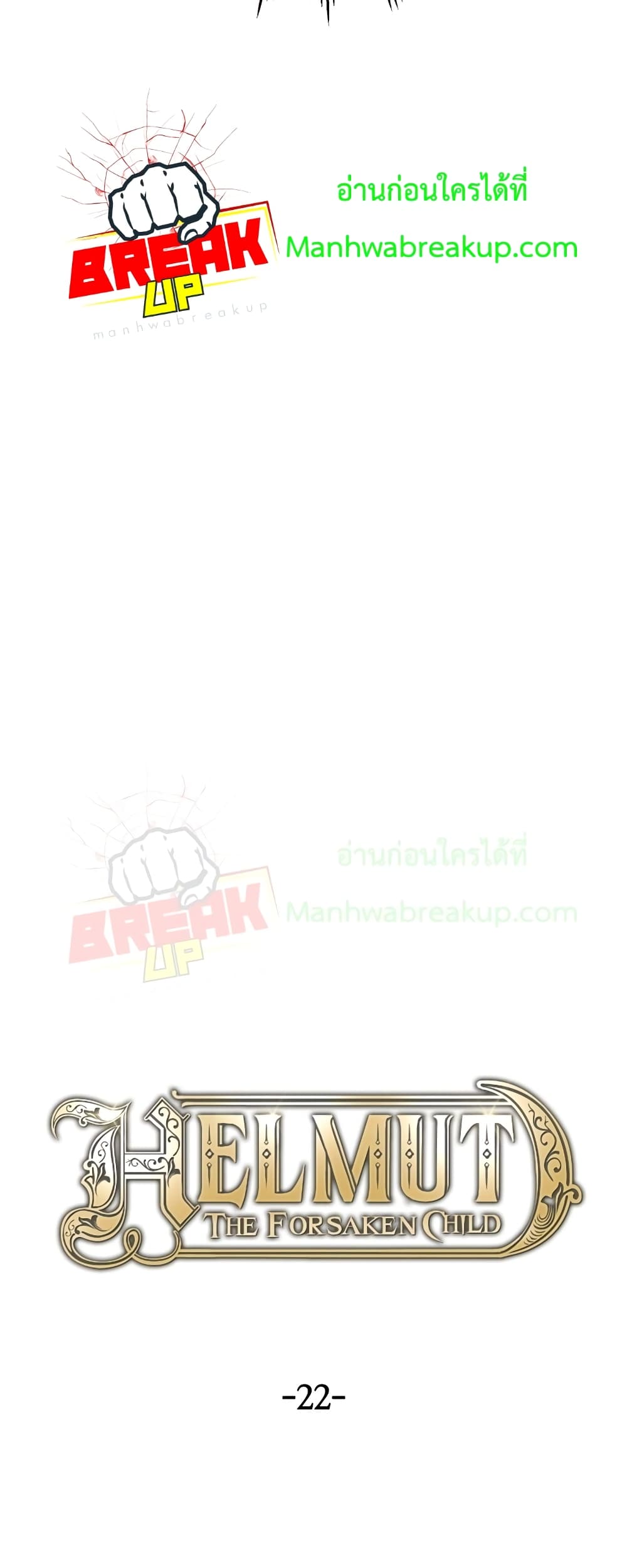 Helmut: The Forsaken Child ตอนที่ 22 page 26