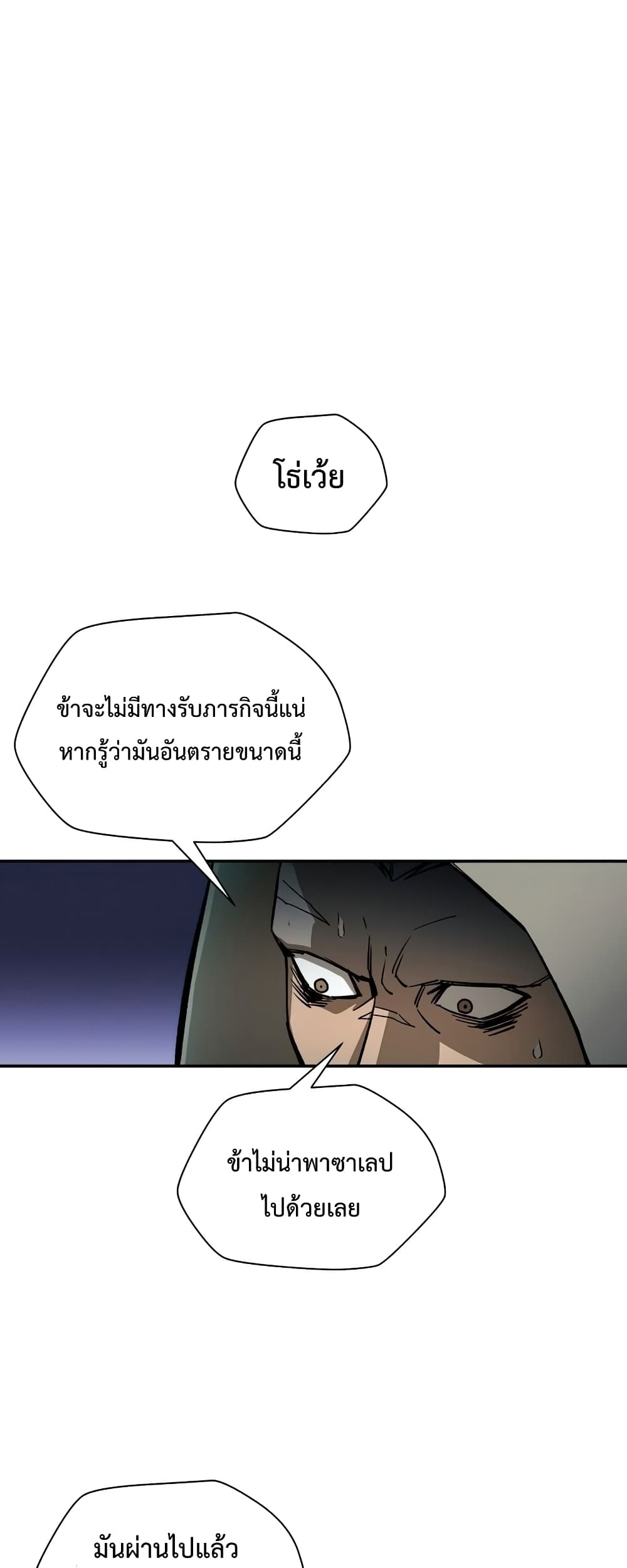 Helmut: The Forsaken Child ตอนที่ 22 page 27