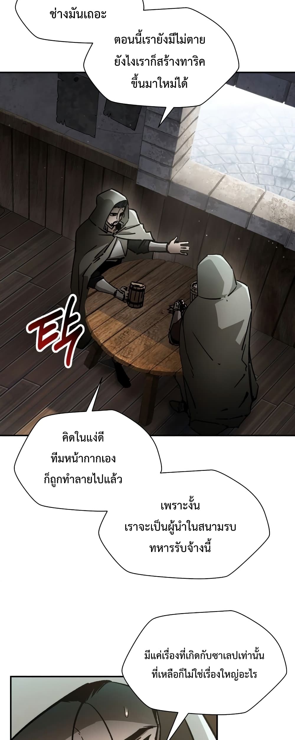 Helmut: The Forsaken Child ตอนที่ 22 page 28