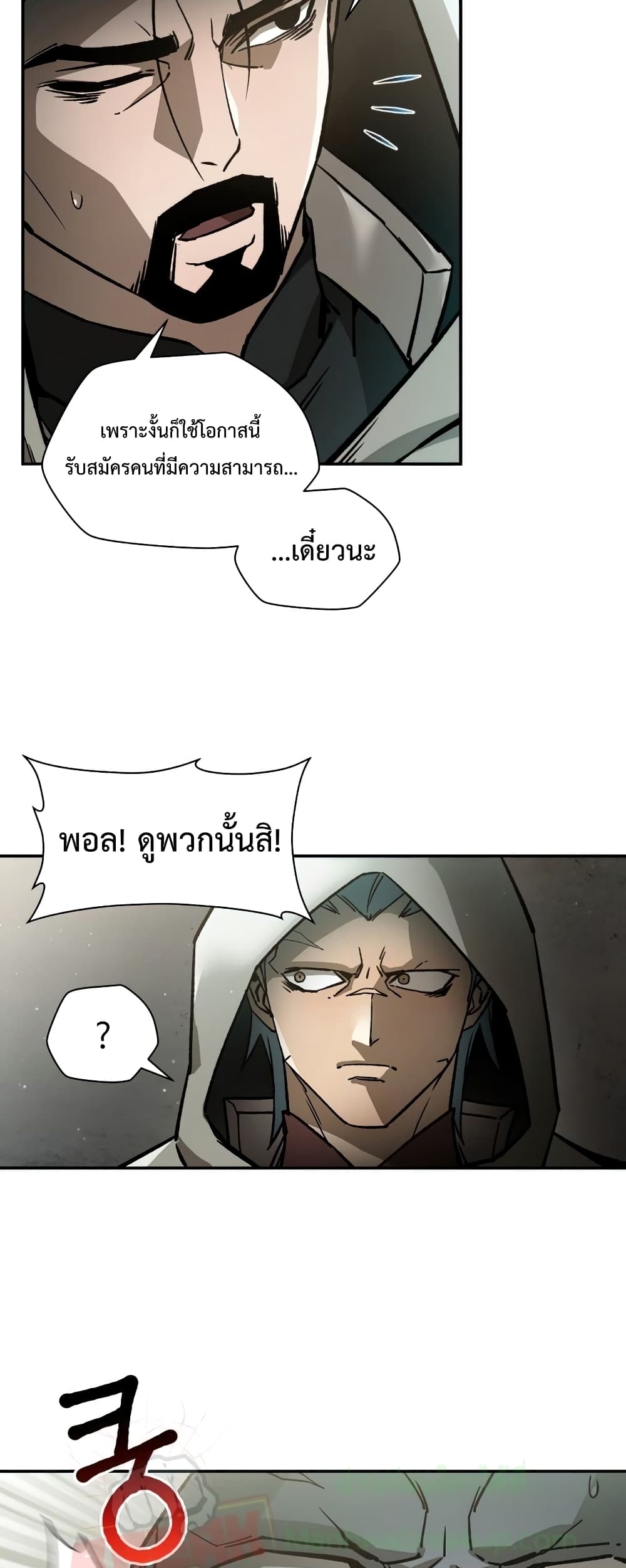 Helmut: The Forsaken Child ตอนที่ 22 page 29