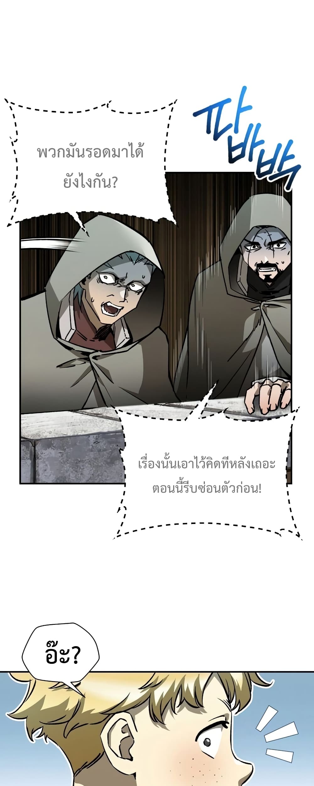 Helmut: The Forsaken Child ตอนที่ 22 page 31