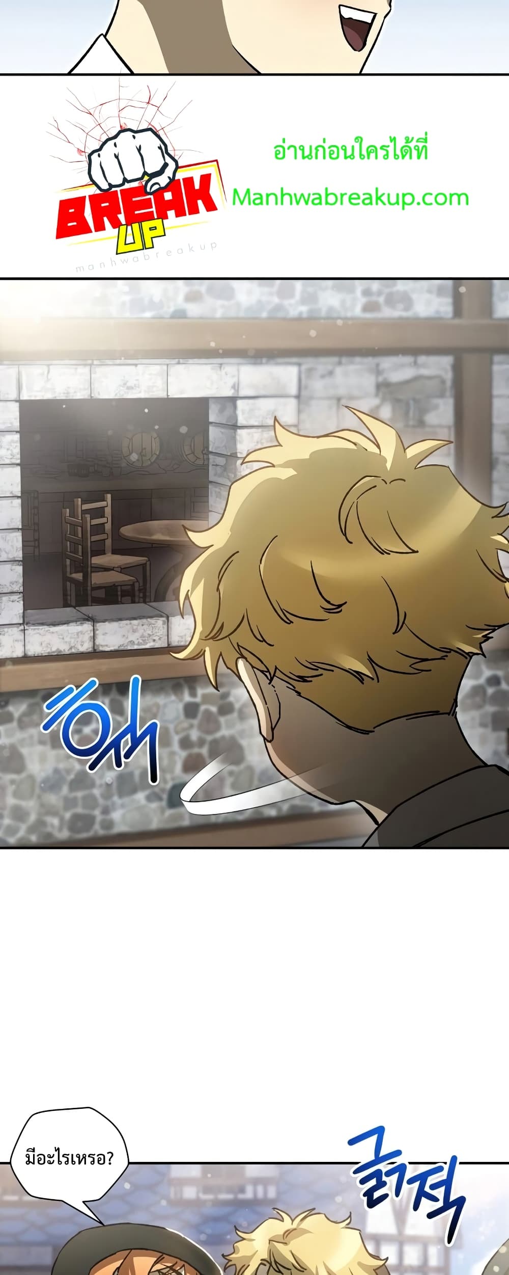 Helmut: The Forsaken Child ตอนที่ 22 page 32