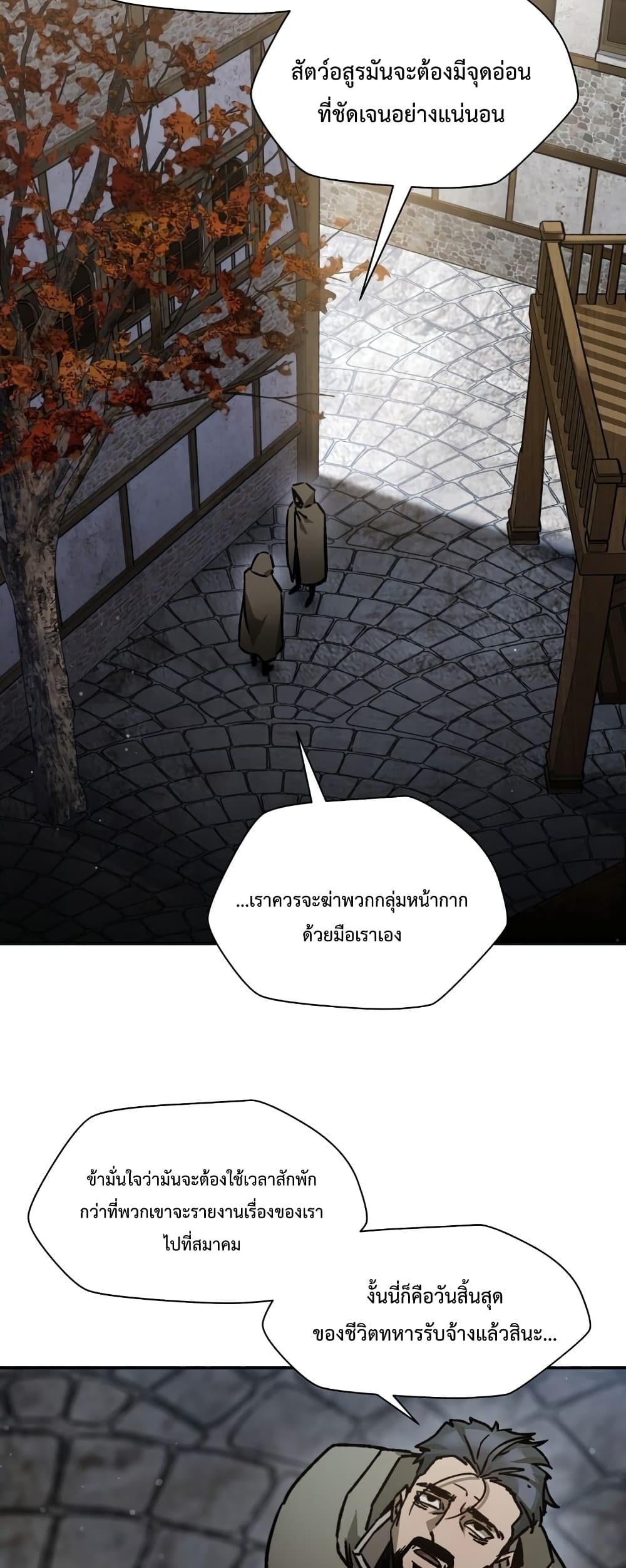 Helmut: The Forsaken Child ตอนที่ 22 page 35