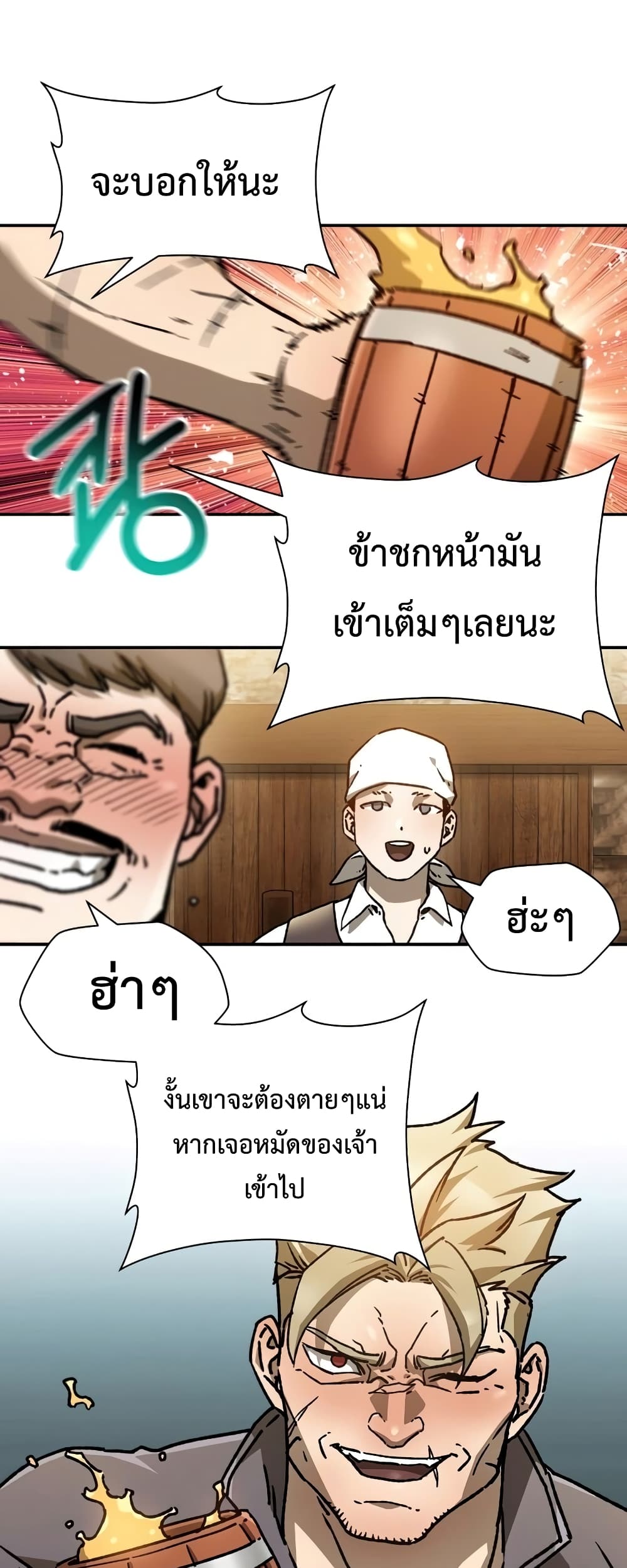 Helmut: The Forsaken Child ตอนที่ 22 page 40