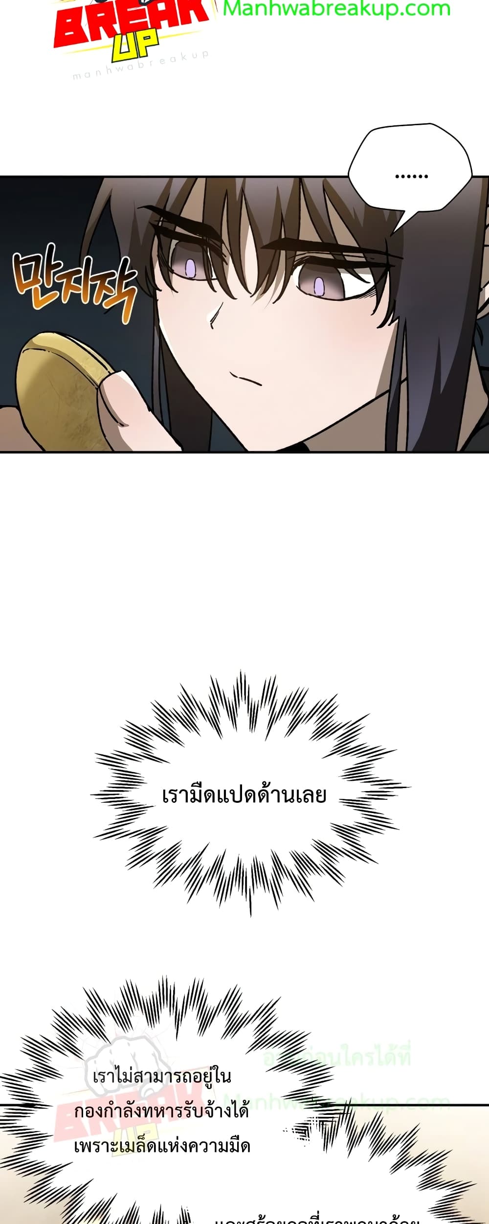 Helmut: The Forsaken Child ตอนที่ 22 page 42