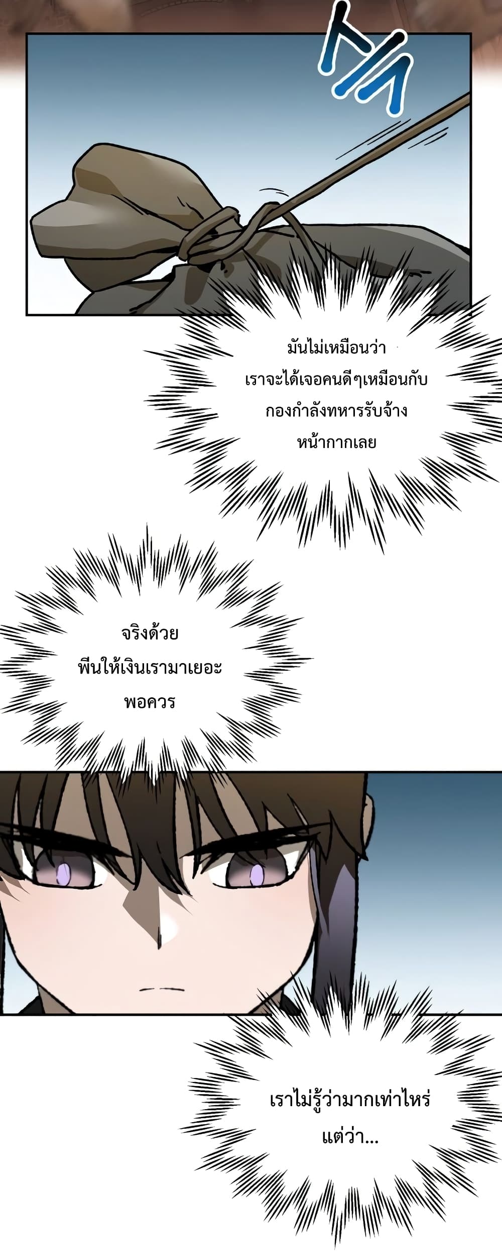 Helmut: The Forsaken Child ตอนที่ 22 page 45