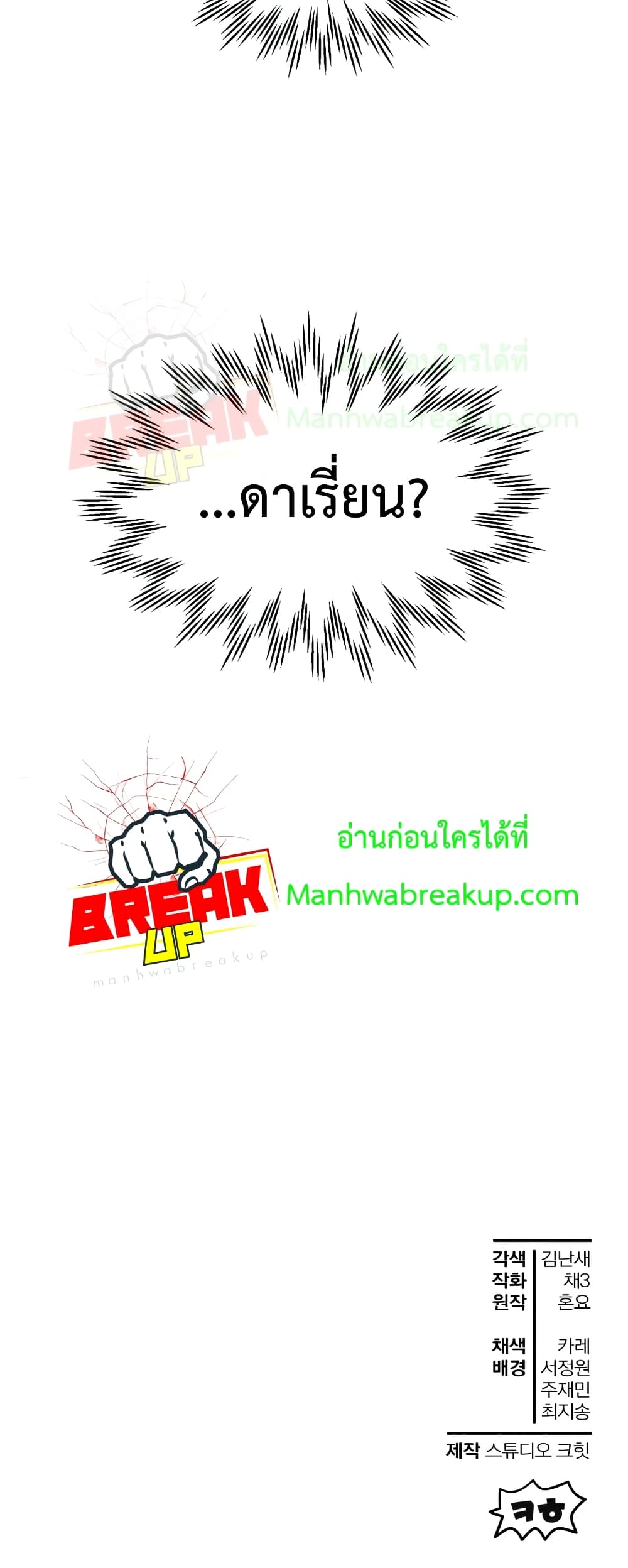 Helmut: The Forsaken Child ตอนที่ 22 page 50