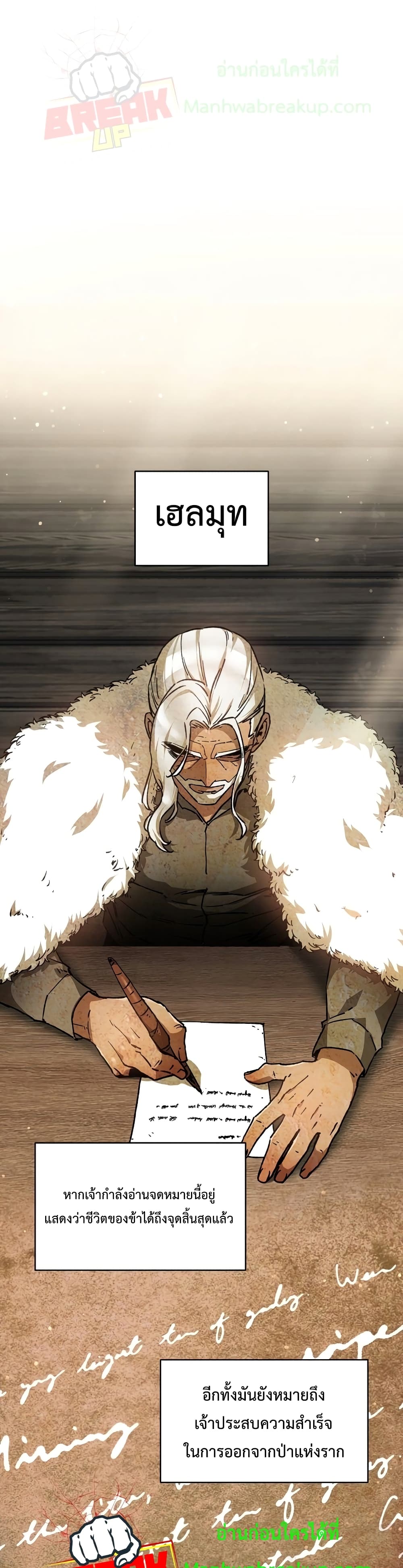 Helmut: The Forsaken Child ตอนที่ 23 page 1