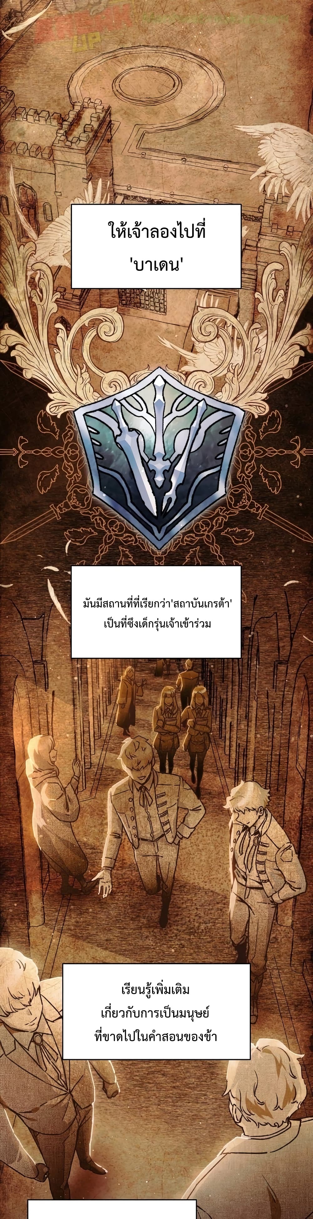 Helmut: The Forsaken Child ตอนที่ 23 page 3