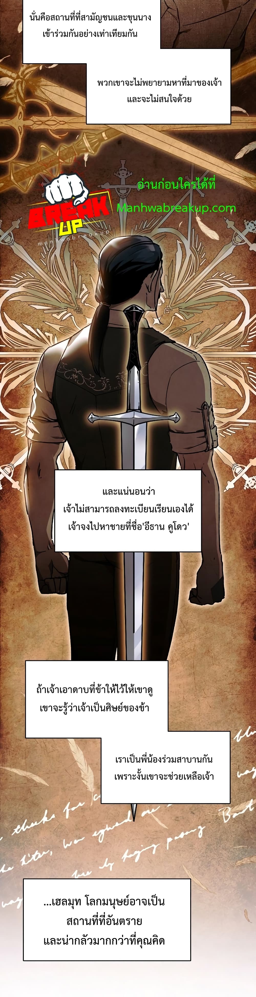 Helmut: The Forsaken Child ตอนที่ 23 page 4