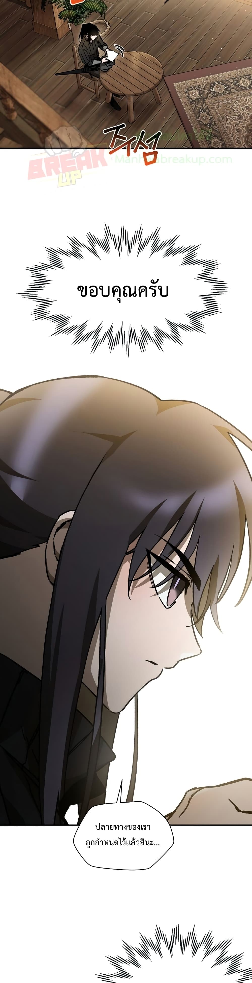 Helmut: The Forsaken Child ตอนที่ 23 page 7