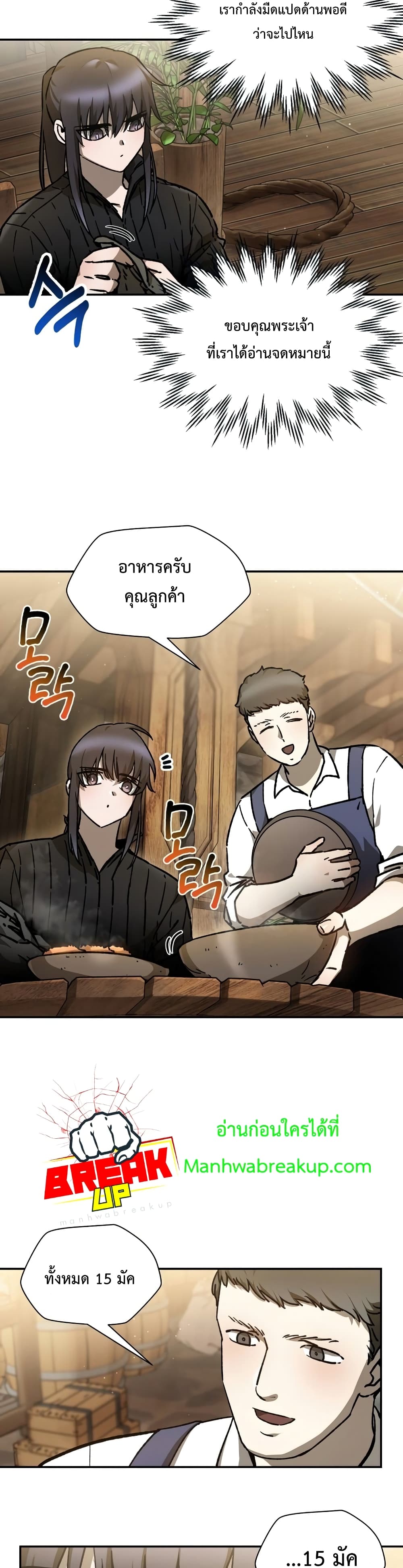 Helmut: The Forsaken Child ตอนที่ 23 page 8