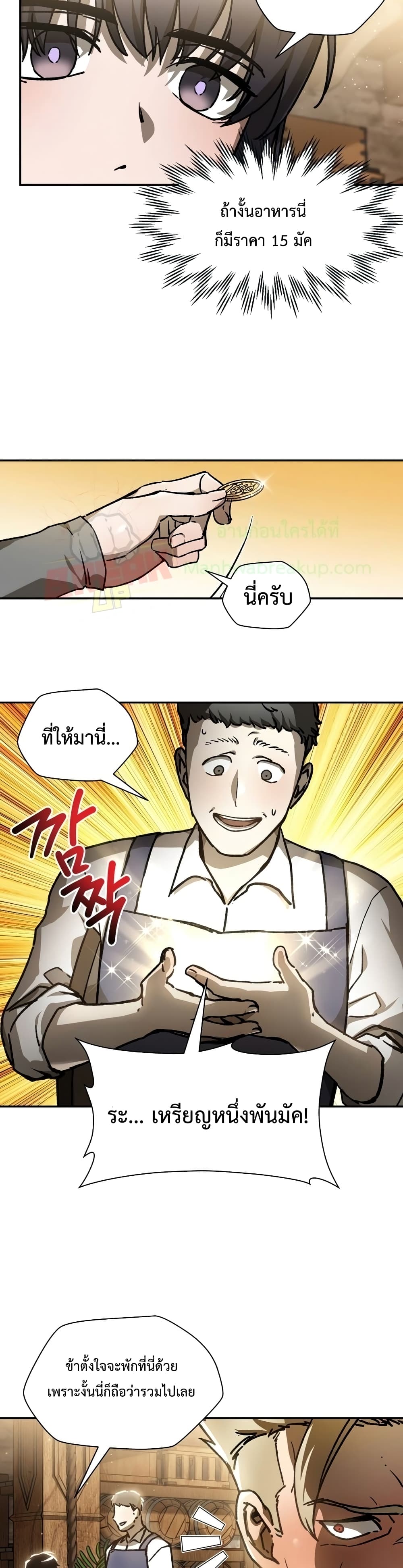 Helmut: The Forsaken Child ตอนที่ 23 page 9