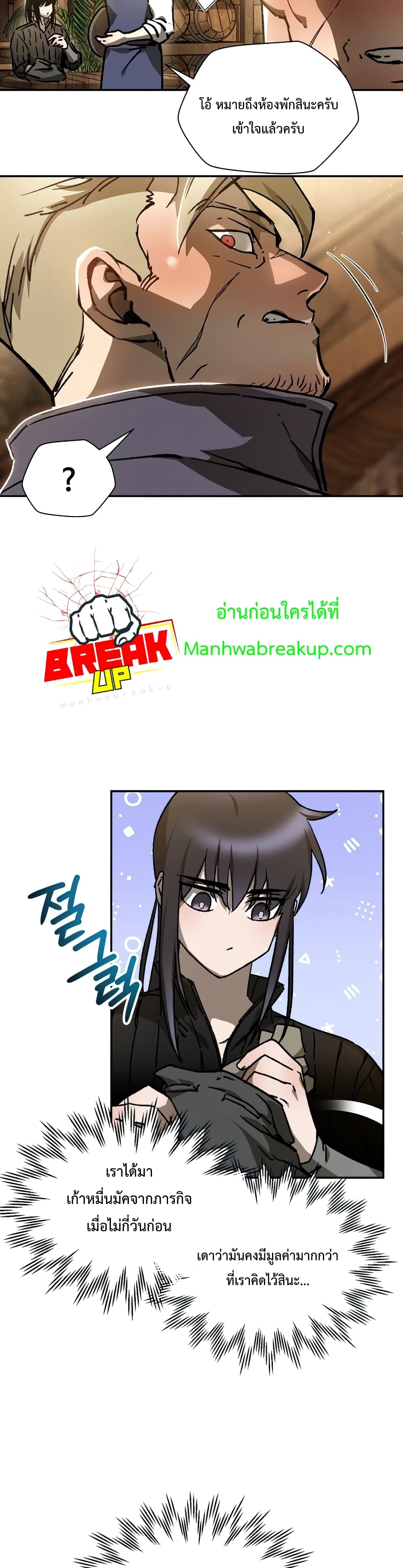 Helmut: The Forsaken Child ตอนที่ 23 page 10