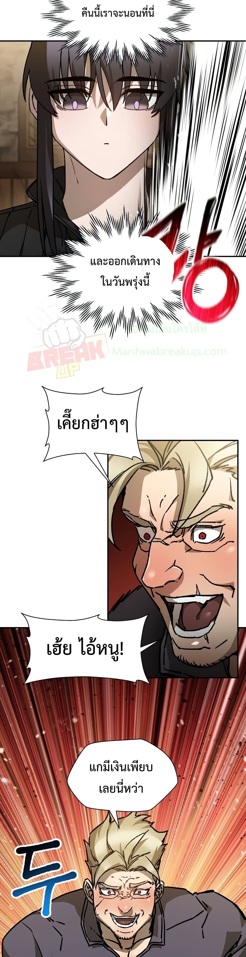 Helmut: The Forsaken Child ตอนที่ 23 page 11