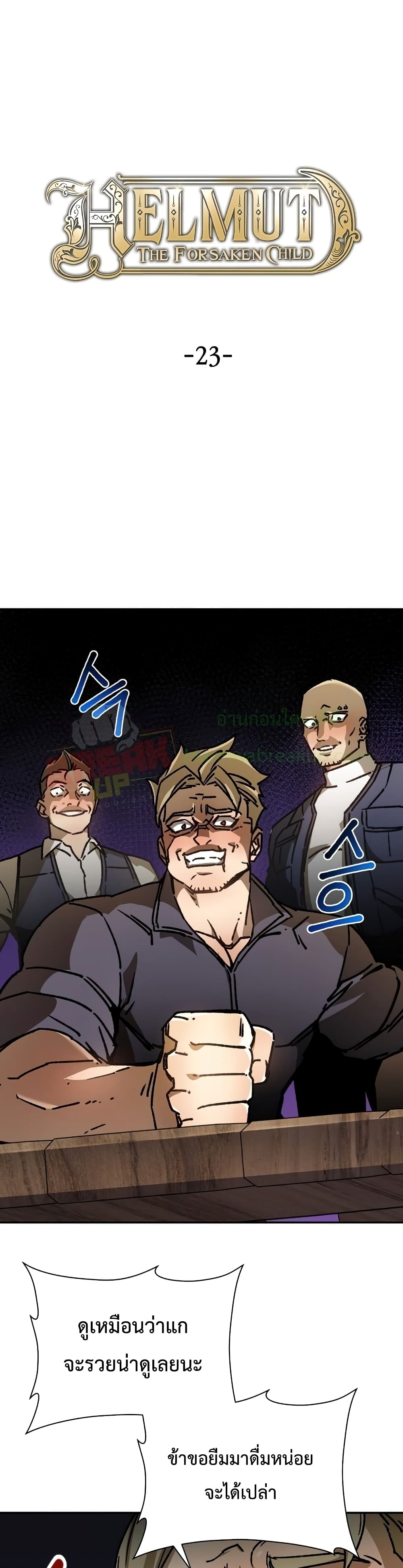 Helmut: The Forsaken Child ตอนที่ 23 page 13