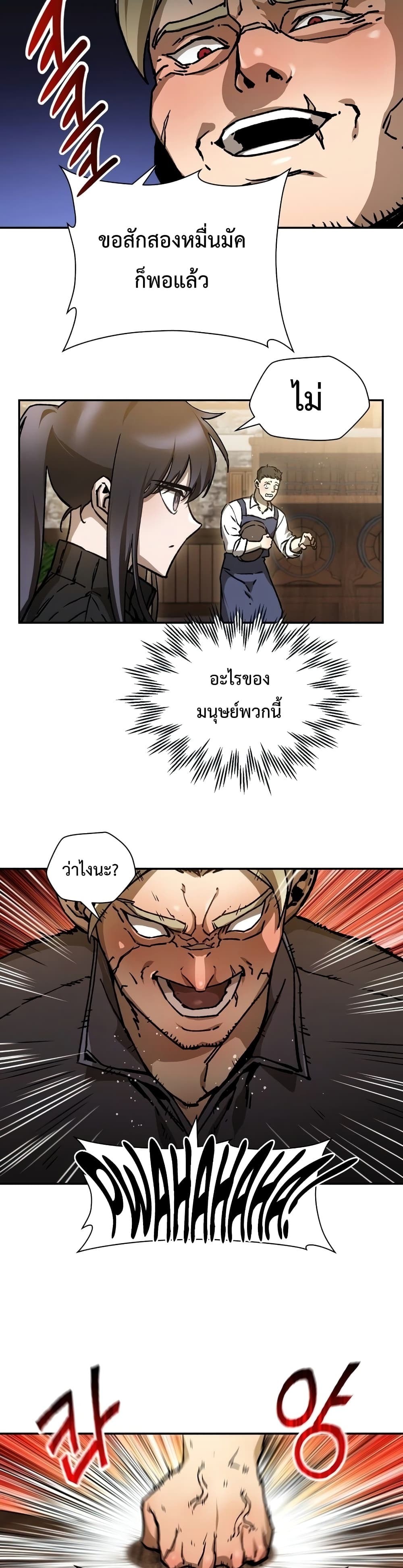 Helmut: The Forsaken Child ตอนที่ 23 page 14