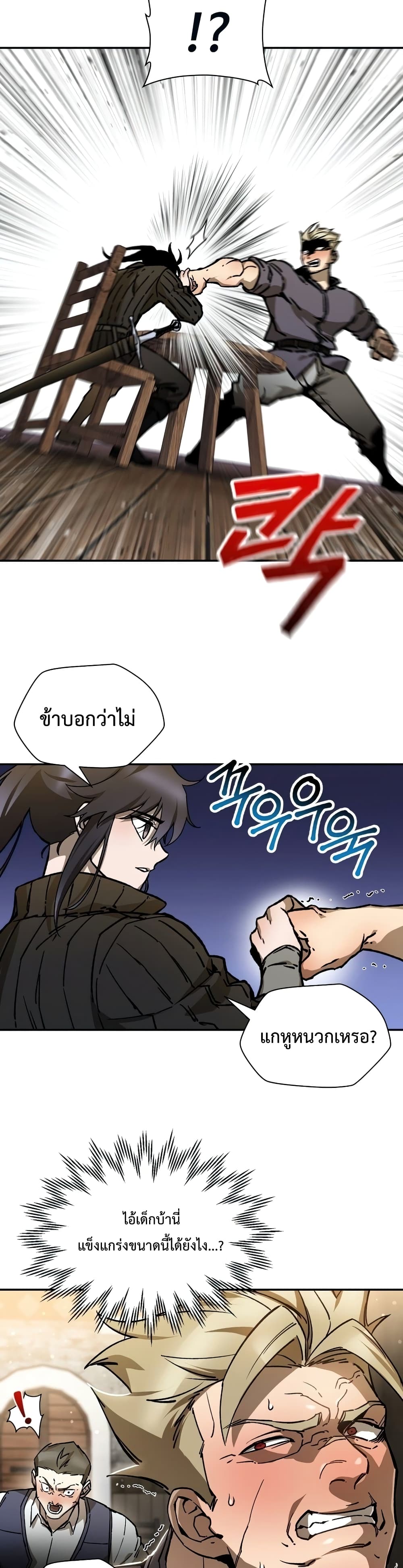 Helmut: The Forsaken Child ตอนที่ 23 page 16