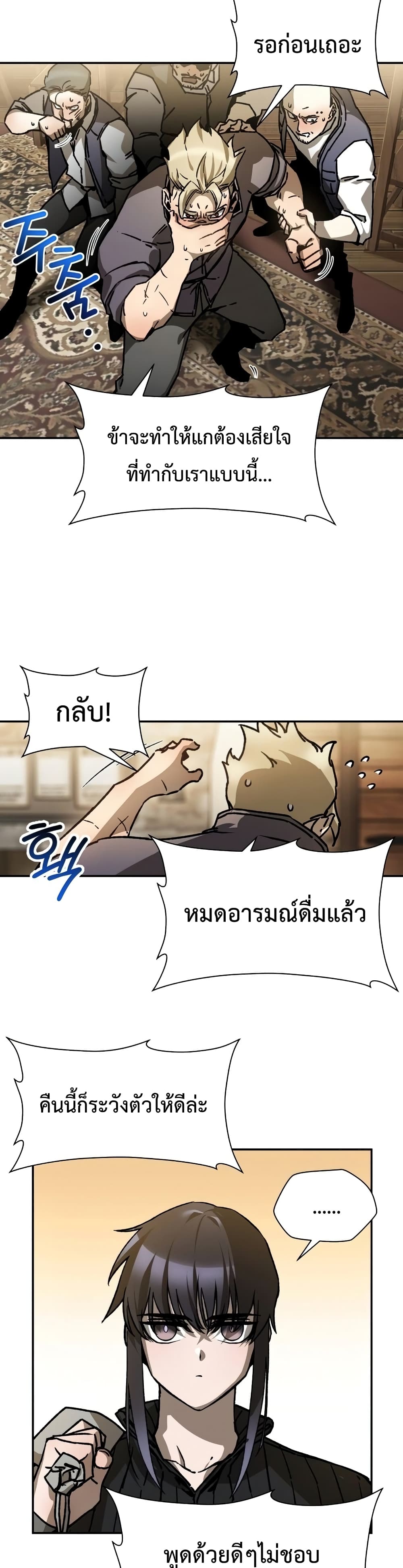 Helmut: The Forsaken Child ตอนที่ 23 page 21