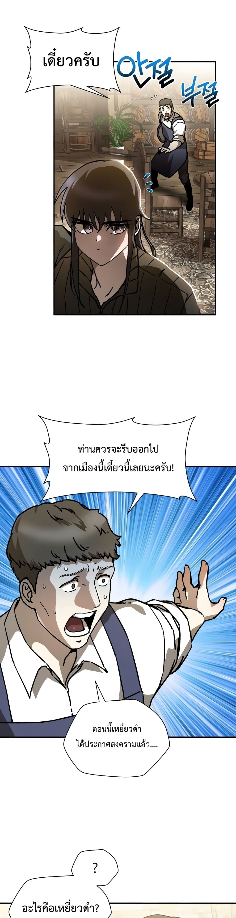 Helmut: The Forsaken Child ตอนที่ 23 page 23