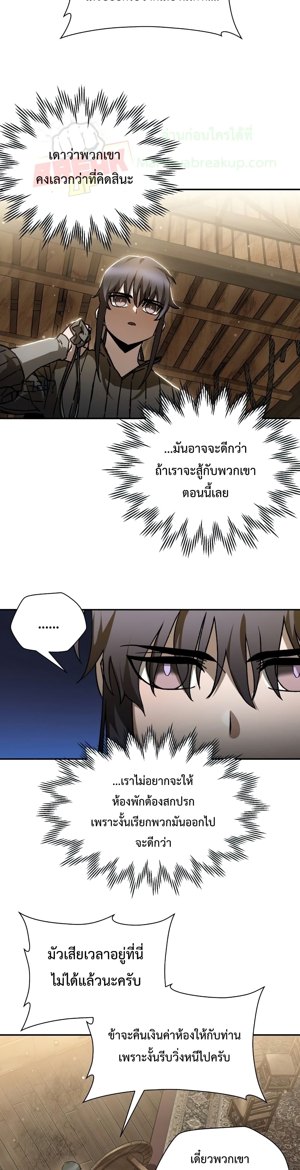 Helmut: The Forsaken Child ตอนที่ 23 page 25