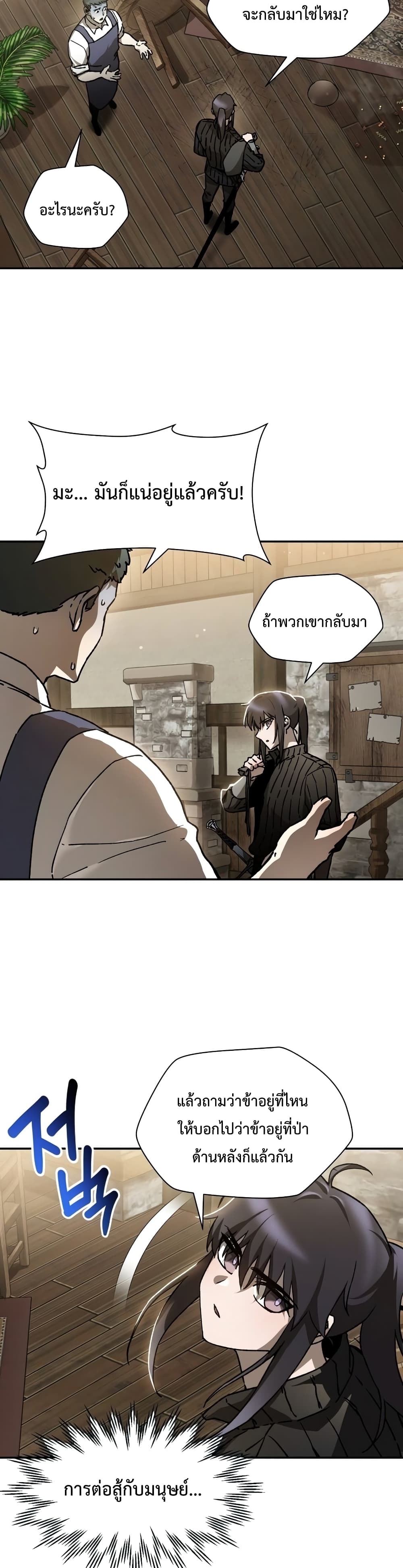 Helmut: The Forsaken Child ตอนที่ 23 page 26