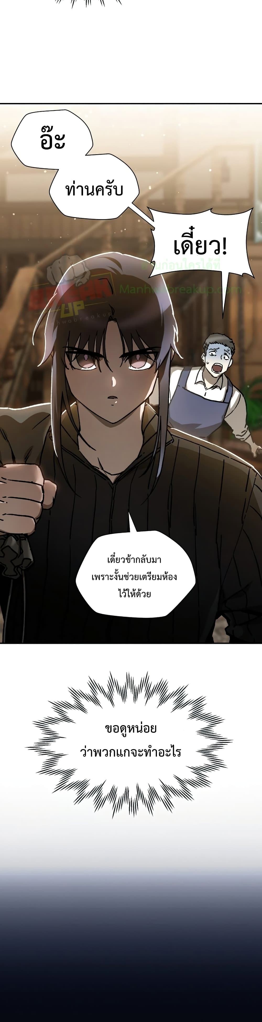Helmut: The Forsaken Child ตอนที่ 23 page 27