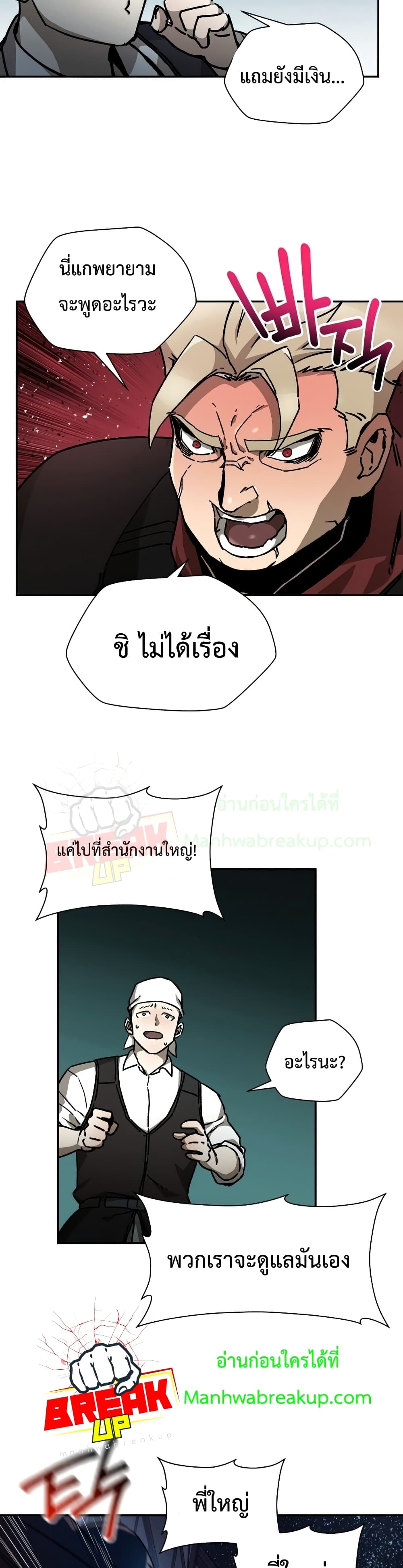 Helmut: The Forsaken Child ตอนที่ 23 page 29