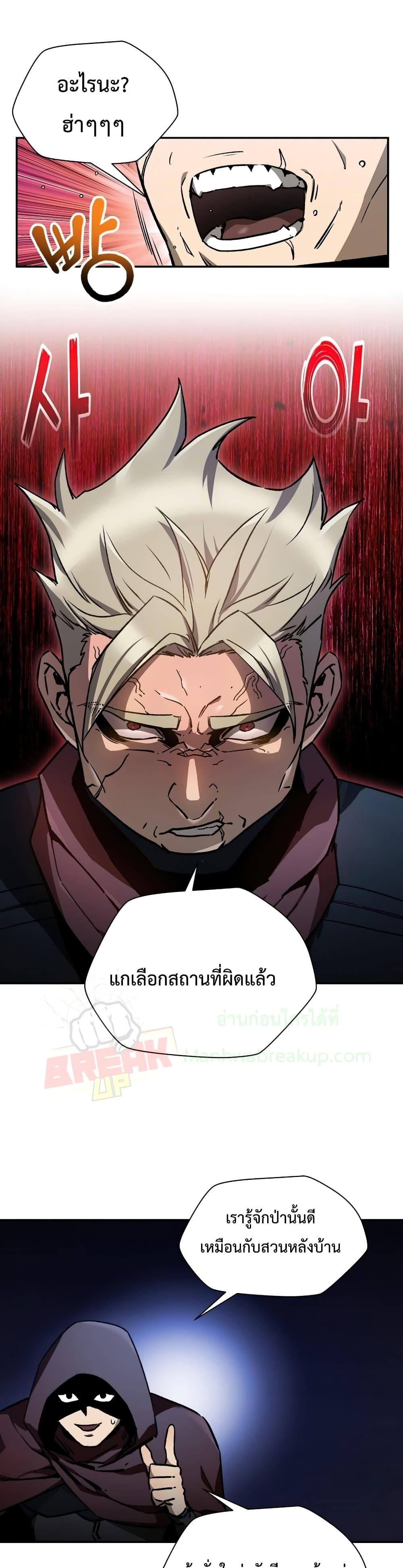 Helmut: The Forsaken Child ตอนที่ 23 page 30