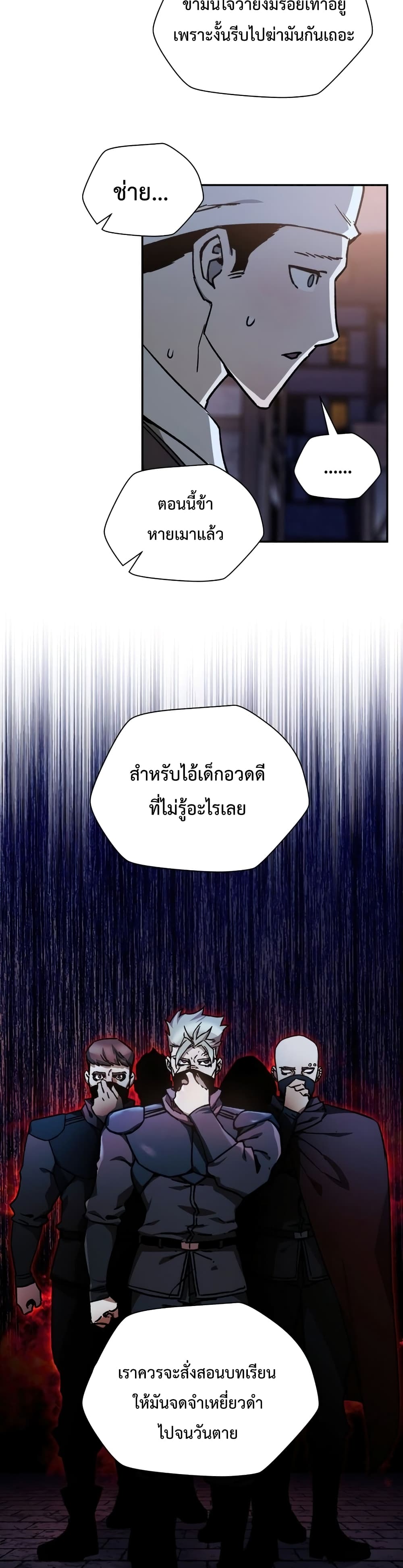 Helmut: The Forsaken Child ตอนที่ 23 page 31