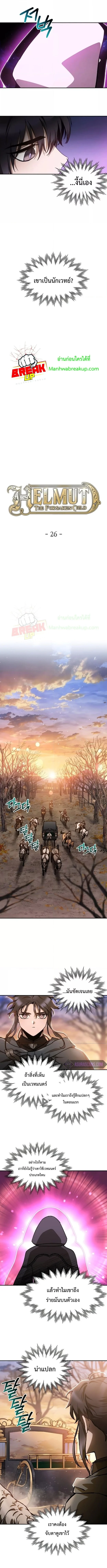 Helmut: The Forsaken Child ตอนที่ 26 page 3