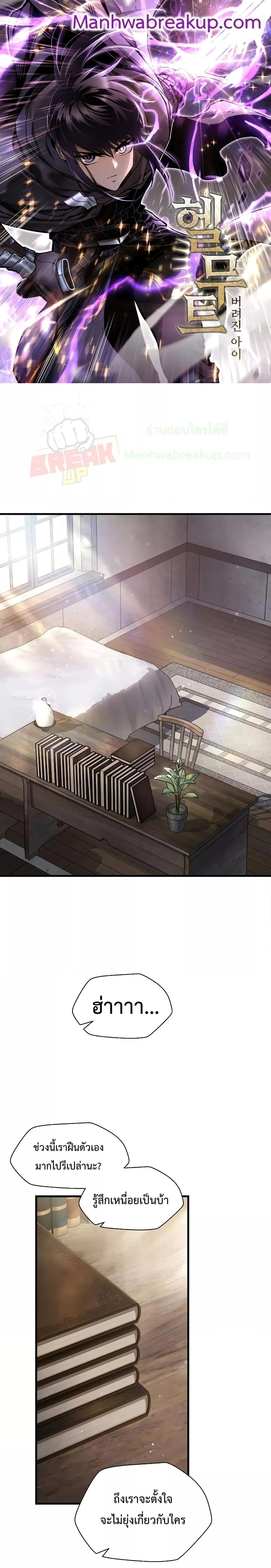 Helmut: The Forsaken Child ตอนที่ 41 page 0