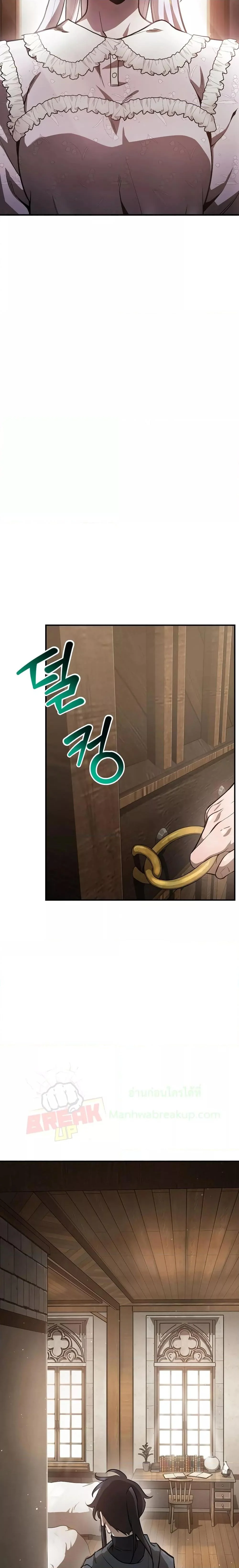 Helmut: The Forsaken Child ตอนที่ 41 page 3