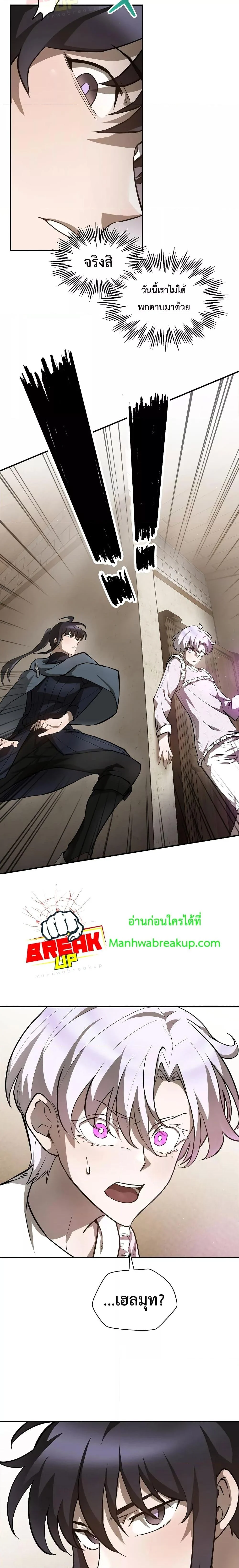 Helmut: The Forsaken Child ตอนที่ 41 page 7