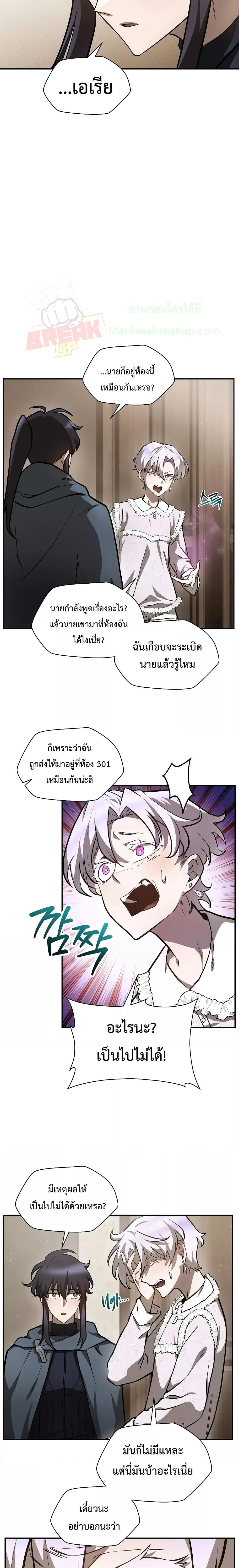 Helmut: The Forsaken Child ตอนที่ 41 page 8