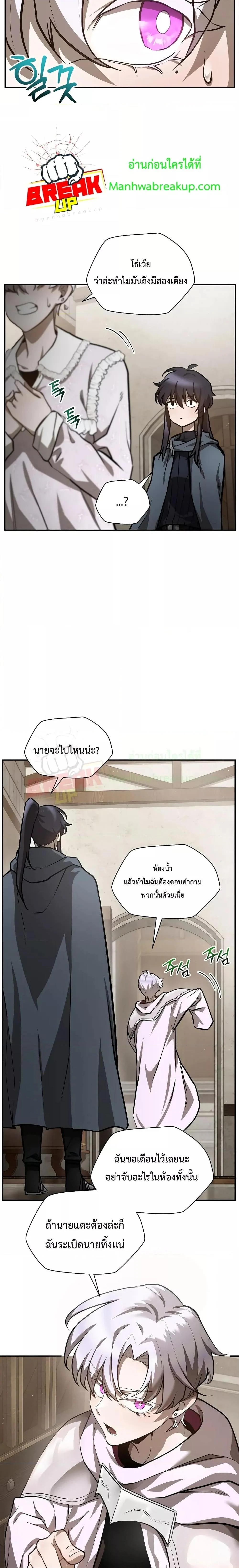 Helmut: The Forsaken Child ตอนที่ 41 page 9