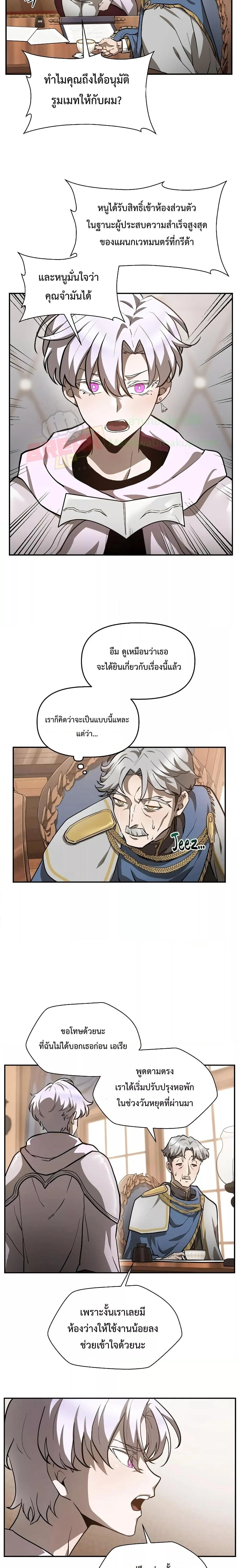 Helmut: The Forsaken Child ตอนที่ 41 page 13