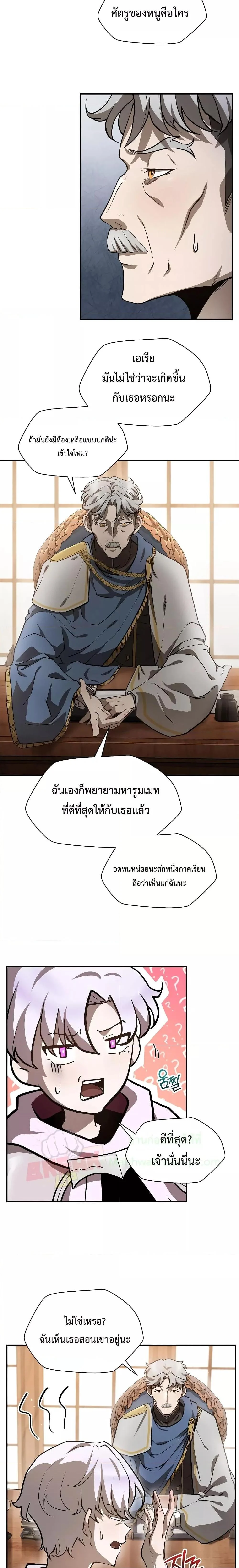 Helmut: The Forsaken Child ตอนที่ 41 page 15