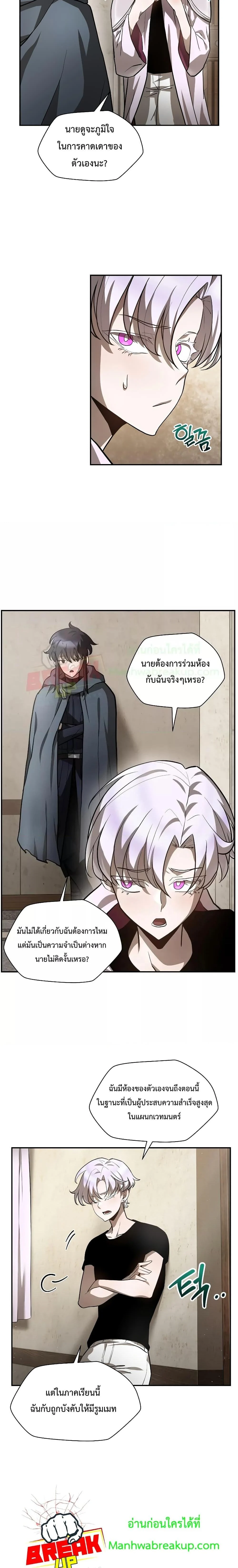 Helmut: The Forsaken Child ตอนที่ 41 page 19