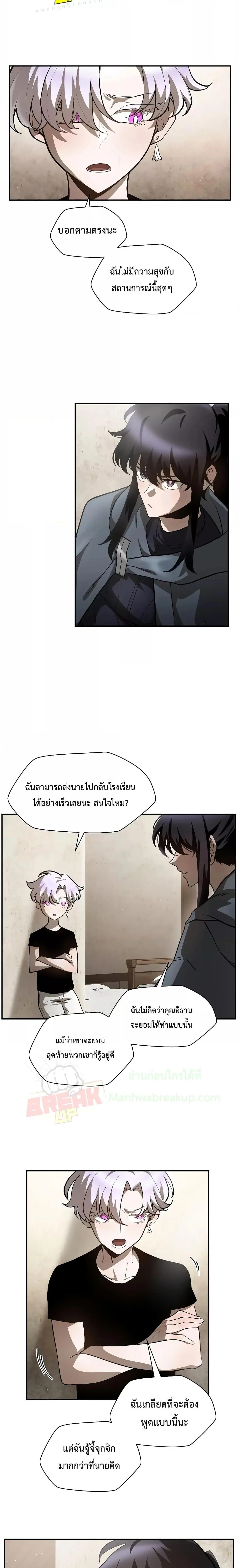 Helmut: The Forsaken Child ตอนที่ 41 page 20